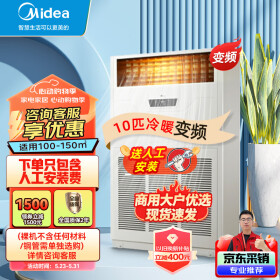 美的（Midea）10匹变频冷暖柜机 商用大匹数中央空调  380V商场餐厅会议室用 RF26W/BPSDN1-D1 免人工安装费