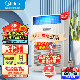 美的（Midea）10匹变频冷暖柜机 商用大匹数中央空调  380V商场餐厅会议室用 RF26W/BPSDN1-D1 免人工安装费