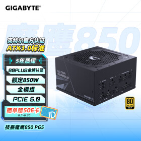 技嘉魔鹰(GIGABYTE)额定850W金牌认证全模组电脑电源/ATX 3.0/PCIE5.0/原生16PIN/五年保障/支持40系列显卡
