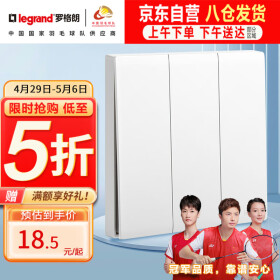 罗格朗（LEGRAND）开关插座面板 简悦系列陶瓷白色 86型墙壁插座 三开单控开关