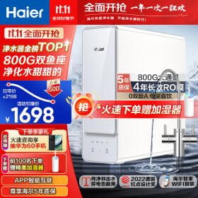 海尔（Haier）净水器8H77双鱼座套装厨下过滤器母婴直饮智能净水机纯水机4年RO反渗透大通量双出水 【全新上市】双鱼座800G