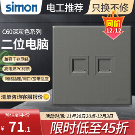 西蒙（SIMON） 开关插座面板五孔插座空调网络单开双控一开五孔usbC60荧光灰 二位电脑（六类）