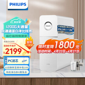 飞利浦（PHILIPS）净水器家用净水机引擎1200G 5年长效RO反渗透 3.1L/分大流速 母婴直饮 智能双出水净水器AUT7010