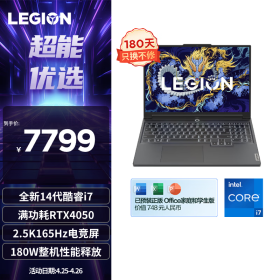 联想（Lenovo）拯救者Y7000P 2024 16英寸电竞游戏笔记本电脑(14代i7-14650HX 16G 1T RTX4050 2.5K 165Hz高色域)