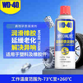 WD-40 除锈润滑除湿防锈剂 螺丝松动剂 wd40防锈油 电器清洁油污去除剂 专效型高效矽质润滑剂 360ml