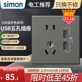 西蒙（SIMON） 开关插座面板五孔插座空调网络单开双控一开五孔usbC60荧光灰 五孔带双USB