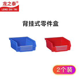 龙之泰 背挂式零件盒PP材质工具洞洞板零件盒1号 11*10.5*5cm 2个装
