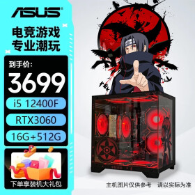 华硕主机 12600kf+4060Ti/5060ti/3060/5070 全家桶  组装电脑 台式机电脑 电脑主机 游戏主机 配一：12400F丨3060丨16G