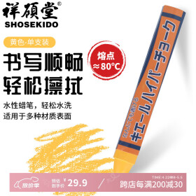 祥碩堂进口蜡笔 会议笔 图画笔 荧光涂画涂改建筑用工业用水性可擦蜡笔 超易擦 110mmX14mm 黄色(单支装）