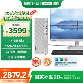 联想（Lenovo）天逸510S商务台式机电脑主机(酷睿14代i3-14100 16G 512G SSD win11)23.8英寸显示器