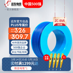 远东电缆ZC-BV/BVR2.5-6平方国标家装铜芯硬软电线 50米集合 阻燃硬线BV6蓝 50米