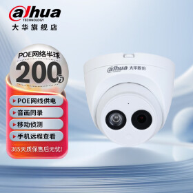 dahua大华摄像头200万POE红外监控设备网络摄像头DH-IPC-HDW1230C-A 镜头 3.6MM