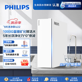 飞利浦（PHILIPS）家用净水器净擎U22 5年长效反渗透净水机 富锶矿化 2.6L/分大流量1000G直饮机AUT8010