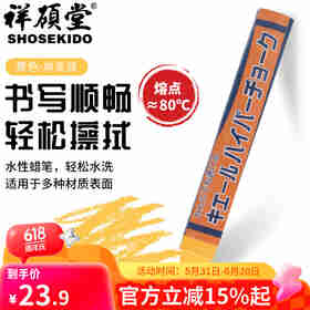 祥碩堂进口蜡笔 会议笔 图画笔 荧光涂画涂改建筑用工业用水性可擦蜡笔 超易擦 110mmX14mm 黄色(单支装）
