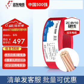 远东电缆 ZC-BV10平方家装进户铜芯阻燃单芯电线【硬线】 红色火线（单芯7股） 50米