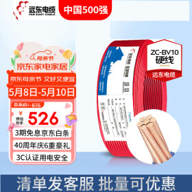 远东电缆 ZC-BV10平方家装进户铜芯阻燃单芯电线【硬线】 红色火线（单芯7股） 50米
