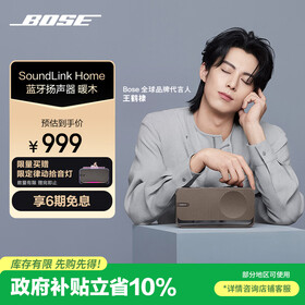 BOSE 【王鹤棣同款】SoundLink Home 蓝牙扬声器–暖木 无线蓝牙音响 mini升级版 居家艺术音箱
