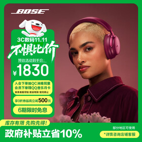 Bose【政府补贴】QuietComfort 消噪耳机Ultra-绛梅紫头戴式无线蓝牙降噪 沉浸音乐体验 双11购物推荐