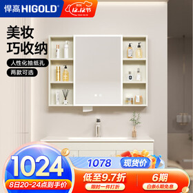 悍高（HIGOLD）浴室柜卫生间奶油风地柜洗漱台美妆洗脸盆镜柜单件  智能镜柜（不含地柜） 98cm