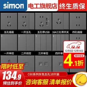 西蒙（SIMON） 开关插座面板五孔插座空调网络单开双控一开五孔usbC60荧光灰 五孔（10A） 插座 10只装