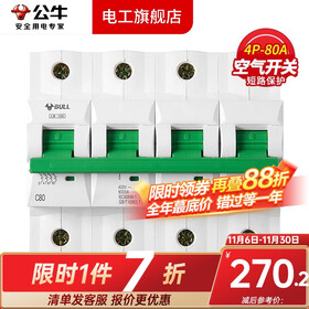 公牛空气开关空开开关63A小型断路器家用100A塑壳电闸总闸3P过载4P 4P/80A