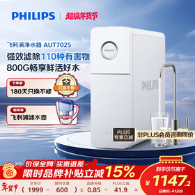 飞利浦（PHILIPS）净水器家用净水机引擎800G 5年长效RO反渗透直饮机 流速双出水饮水机AUT7025