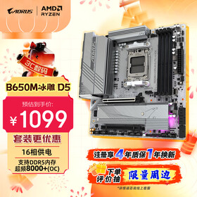 技嘉（GIGABYTE）冰雕 B650M AORUS ELITE AX ICE主板DDR5支持AMD CPU AM5 7900X3D/7800X3D 畅玩三角洲行动