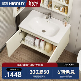 悍高（HIGOLD）浴室柜卫生间奶油风地柜洗漱台美妆洗脸盆镜柜单件  地柜（不含镜柜+龙头） 90cm