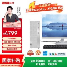 联想天逸510S办公台式电脑主机(14代i5-14400 16G 1TB SSD 正版win11家庭版系统)23.8英寸显示器