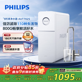 飞利浦（PHILIPS）净水器家用净水机引擎800G 5年长效RO反渗透直饮机 流速双出水饮水机AUT7025