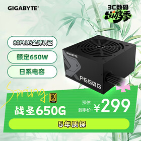技嘉（GIGABYTE）额定650W游戏台式机电源(80PLUS金牌认证/日系电容/低噪音/智能温控)GP-650G