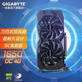 技嘉（GIGABYTE） GTX1650 新品1630 1050Ti 4G台式电脑吃鸡游戏显卡 GTX1650 OC 4G【爽玩吃鸡】