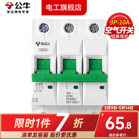 公牛（BULL）空气开关空开开关63A小型断路器家用100A塑壳电闸总闸3P过载4P 3P/10A