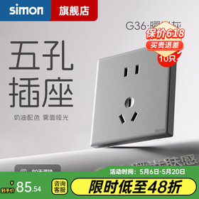 西蒙（SIMON） 开关插座面板五孔插座空调网络单开双控一开五孔usbG36曜岩灰 五孔（10A） 插座 10只装