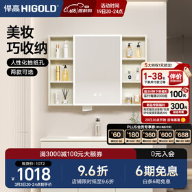 悍高（HIGOLD）浴室柜卫生间奶油风地柜洗漱台美妆洗脸盆镜柜单件  智能镜柜（不含地柜） 98cm