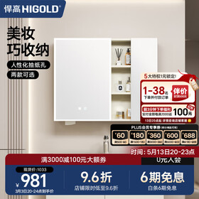 悍高（HIGOLD）浴室柜卫生间奶油风地柜洗漱台美妆洗脸盆镜柜单件  智能镜柜（不含地柜） 88cm