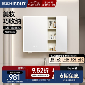 悍高（HIGOLD）浴室柜卫生间奶油风地柜洗漱台美妆洗脸盆镜柜单件  智能镜柜（不含地柜） 88cm