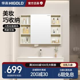 悍高（HIGOLD）浴室柜卫生间奶油风地柜洗漱台美妆洗脸盆镜柜单件  普通镜柜（不含地柜） 98cm