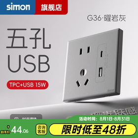 西蒙（SIMON） 开关插座面板五孔插座空调网络单开双控一开五孔usbG36曜岩灰 五孔带USB+C口 插座 （15W）
