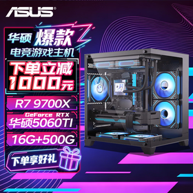 华硕电脑主机 R7 9700X+5060Ti/5070/5070Ti主机 AMD电脑主机 组装电脑 电脑主机台式 游戏主机 配置二：9700X+5060Ti 三角洲行动/永劫无间/吃鸡PUBG/瓦罗兰特/悟空