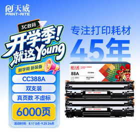 天威M1136硒鼓2支装388A大容量适用惠普88A硒鼓CC388A HP P1106 P1108 P1007 M126a M128fn M128fw打印机墨盒