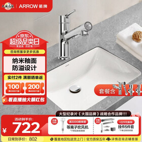箭牌（ARROW） 嵌入式陶瓷台下盆洗手洗脸盆卫生间台盆圆形方形家用小户型单盆 【方形】台下盆+抽拉龙头套餐