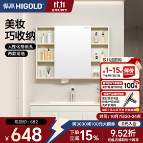 悍高（HIGOLD）浴室柜卫生间奶油风地柜洗漱台美妆洗脸盆镜柜单件  普通镜柜（不含地柜） 98cm