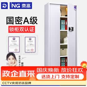 奈高（NAIGAO）保密柜办公室文件柜国密级资料档案柜钢制密码柜保险柜智能密码锁