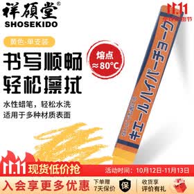 祥碩堂进口蜡笔 会议笔 图画笔 荧光涂画涂改建筑用工业用水性可擦蜡笔 超易擦 110mmX14mm 黄色(单支装）