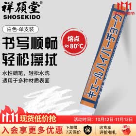 祥碩堂进口蜡笔 会议笔 图画笔 荧光涂画涂改建筑用工业用水性可擦蜡笔 超易擦 110mmX14mm 白色(单支装）