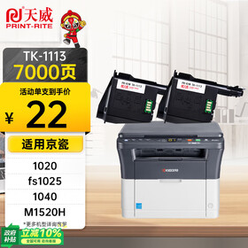 天威 tk1113京瓷打印机墨盒 适用1020粉盒 fs1025 墨粉盒 1040 M1520H硒鼓 1120 1041 1061DN MFP两支装