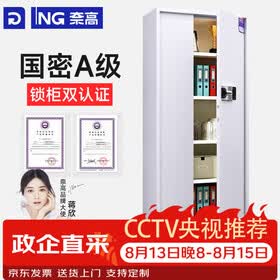 奈高（NAIGAO）保密柜办公室文件柜国密级资料档案柜钢制密码柜保险柜智能密码锁