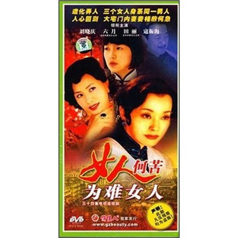 女人何苦为难女人(12dvd) 自营