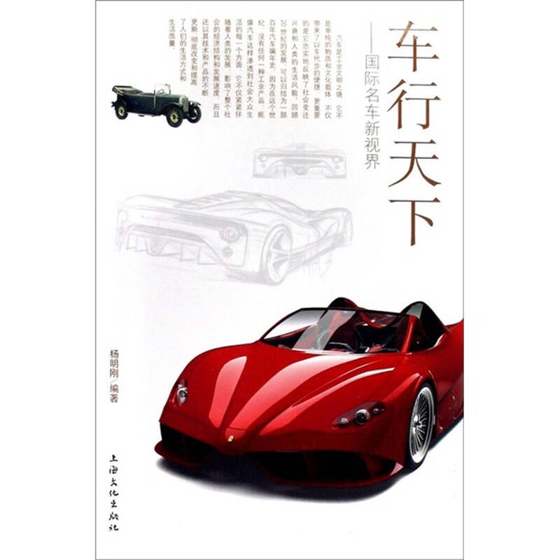 车行天下—国际名车新视界